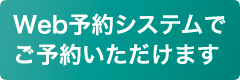 RESERVA予約システムから予約する